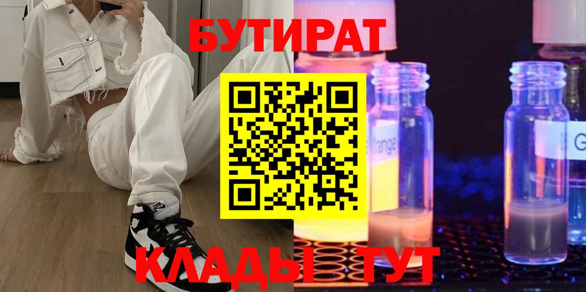 БУТИРАТ GHB  Великий Новгород 