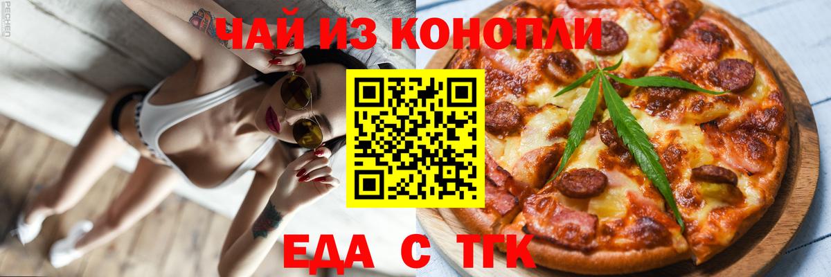 Еда ТГК марихуана Великий Новгород