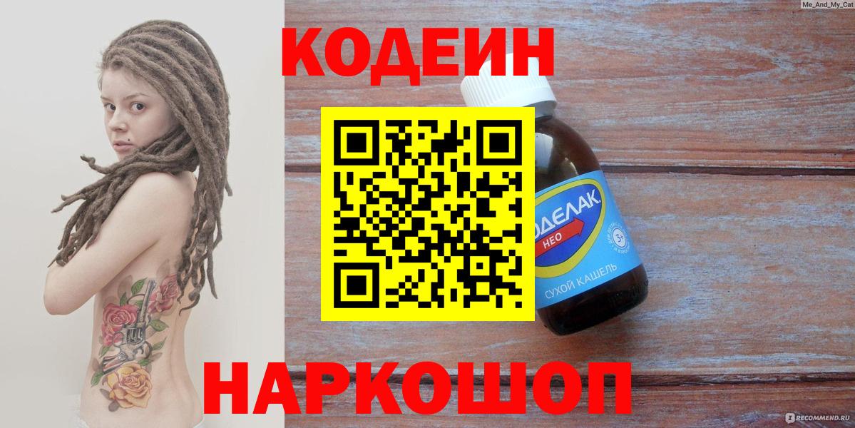 Кодеиновый сироп Lean напиток Lean (лин)  Великий Новгород 