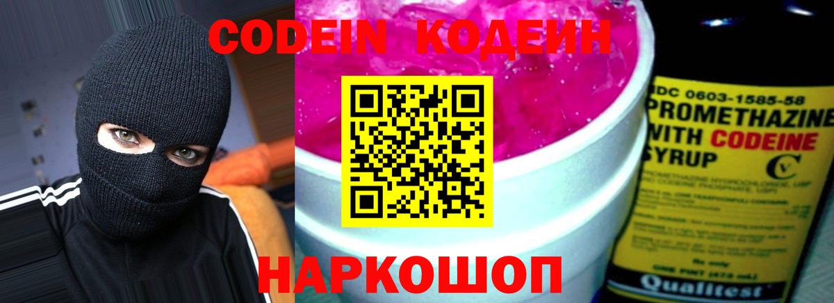 Кодеин напиток Lean (лин)  Вход с VPN  Великий Новгород  Кодеин напиток Lean (лин) 