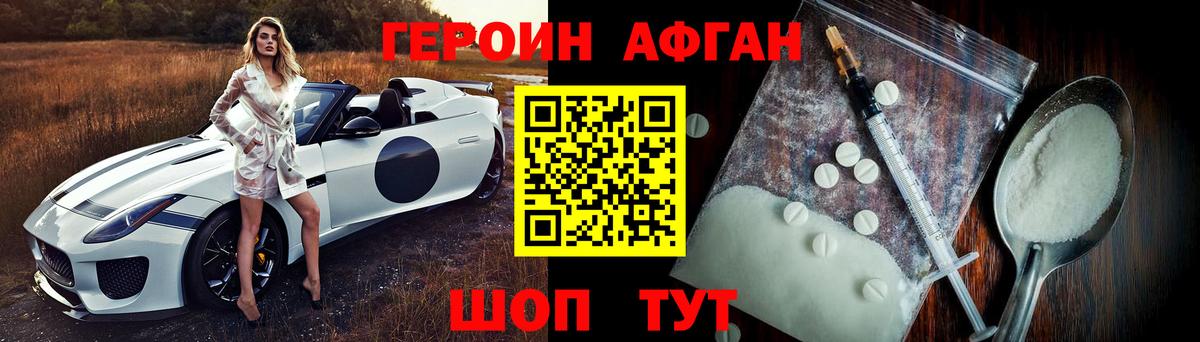 Героин Афган  Вход с VPN  Великий Новгород 