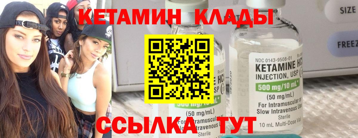КЕТАМИН ketamine Великий Новгород