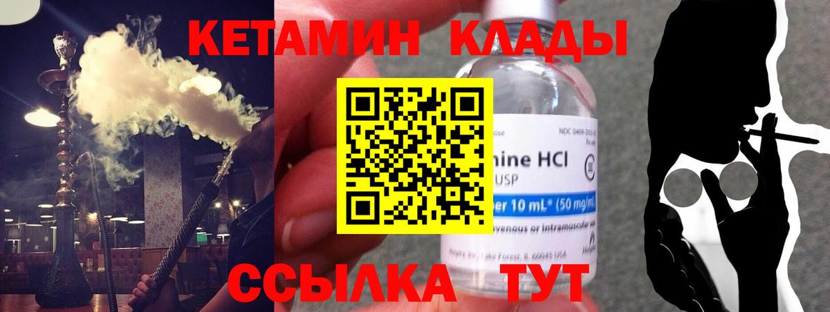 Кетамин ketamine  Великий Новгород 