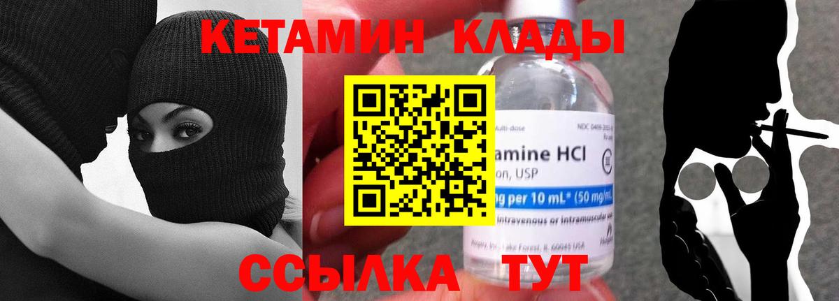 КЕТАМИН ketamine Великий Новгород