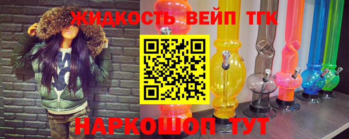 ТГК вейп Великий Новгород